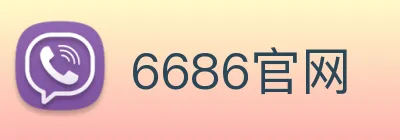 6686官网 Logo
